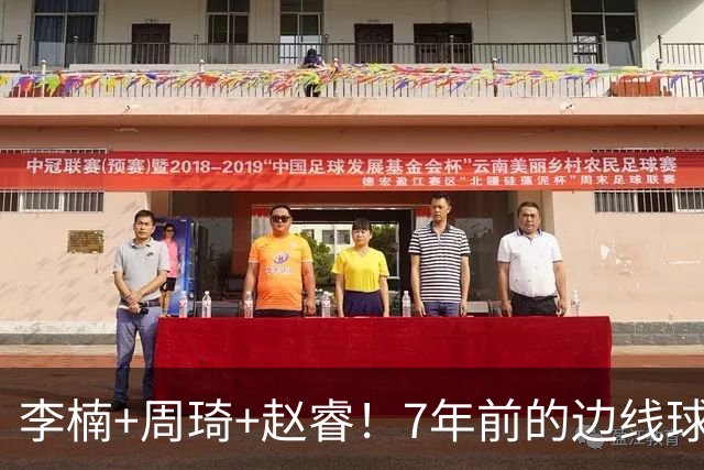 李楠+周琦+赵睿！7年前的边线球之痛，又来攻击我了，别再翻车啊